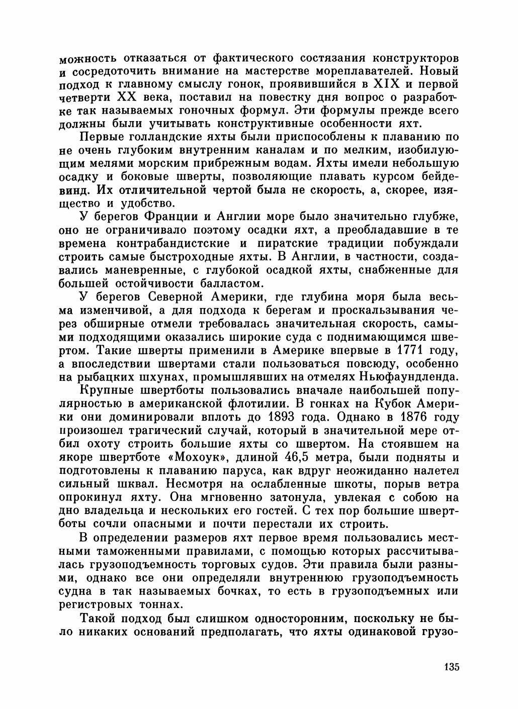 Увлекательный мир парусов — страница 139