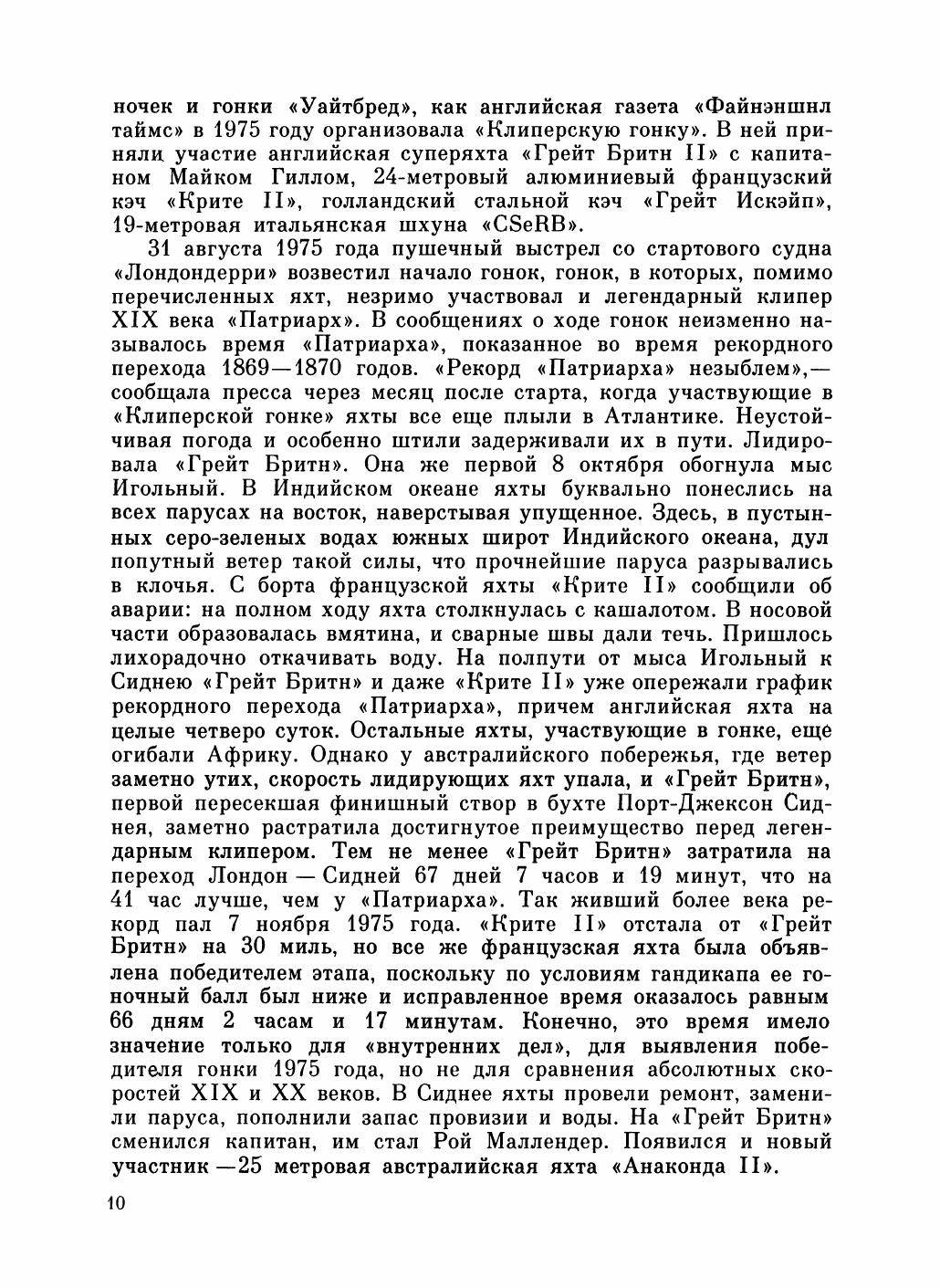 Увлекательный мир парусов — страница 14