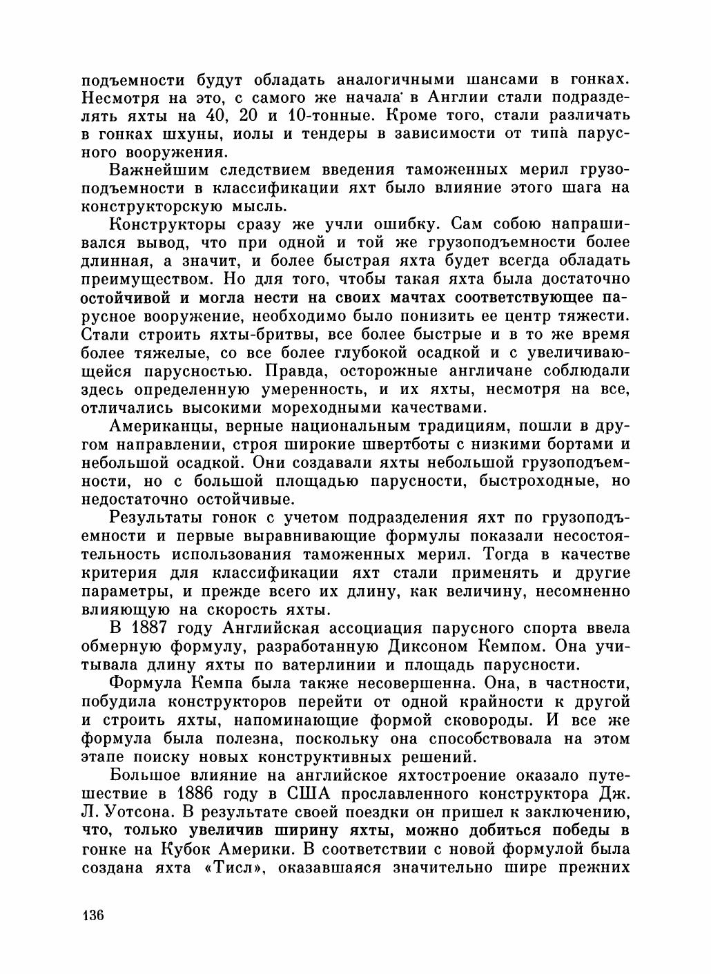 Увлекательный мир парусов — страница 140