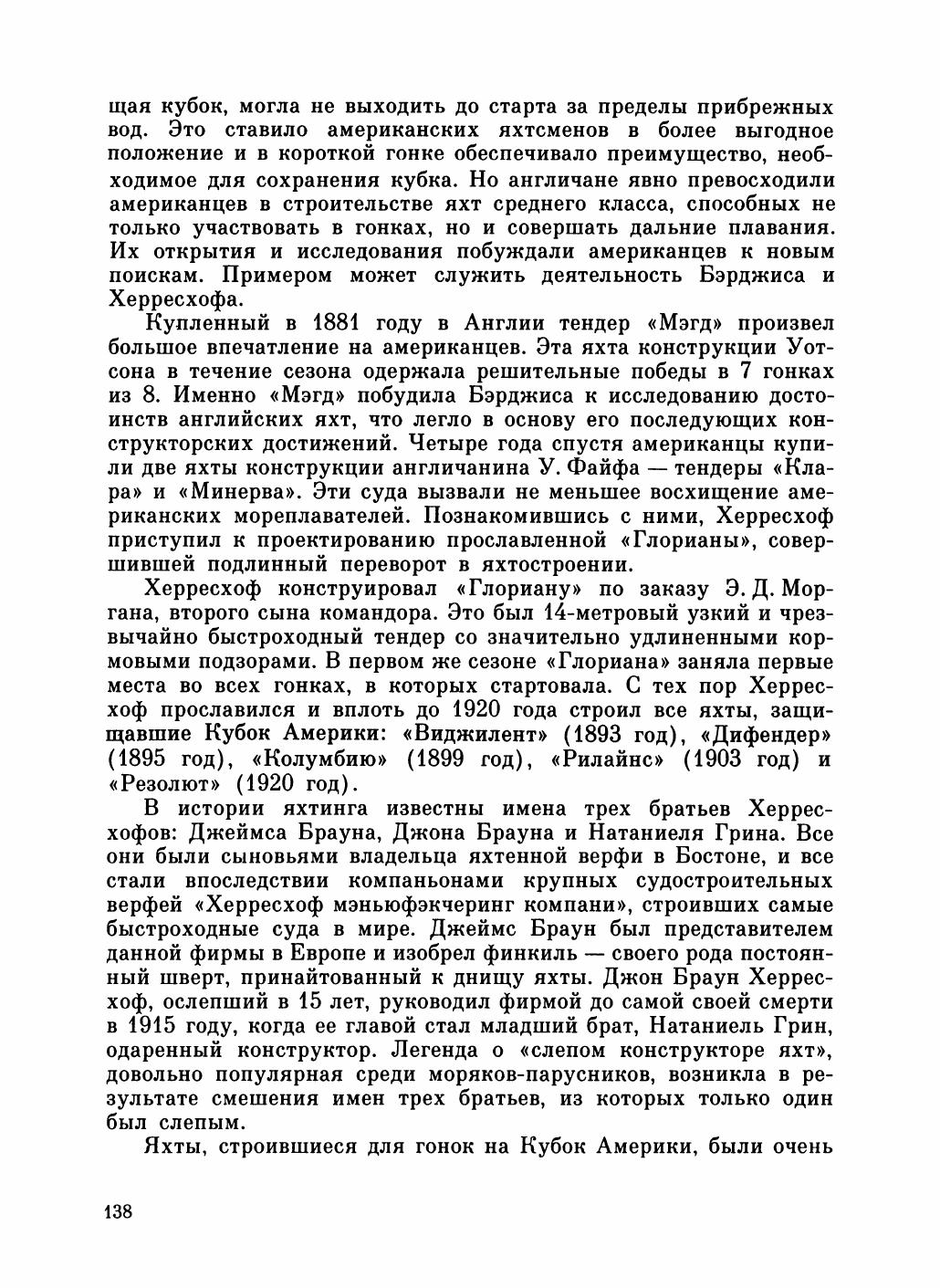 Увлекательный мир парусов — страница 142