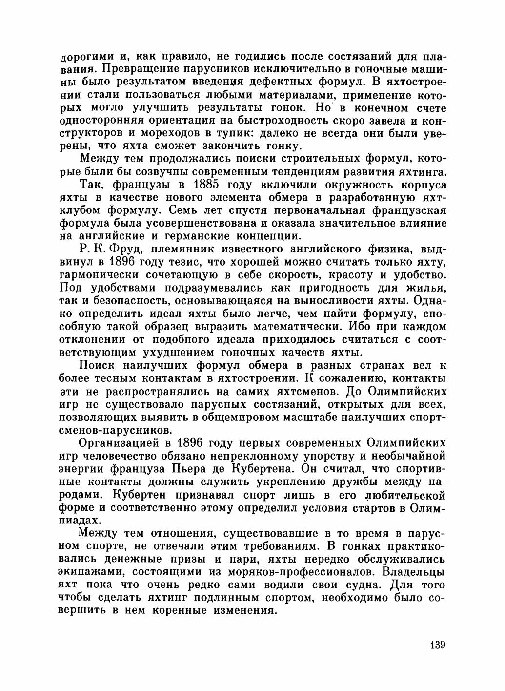 Увлекательный мир парусов — страница 143