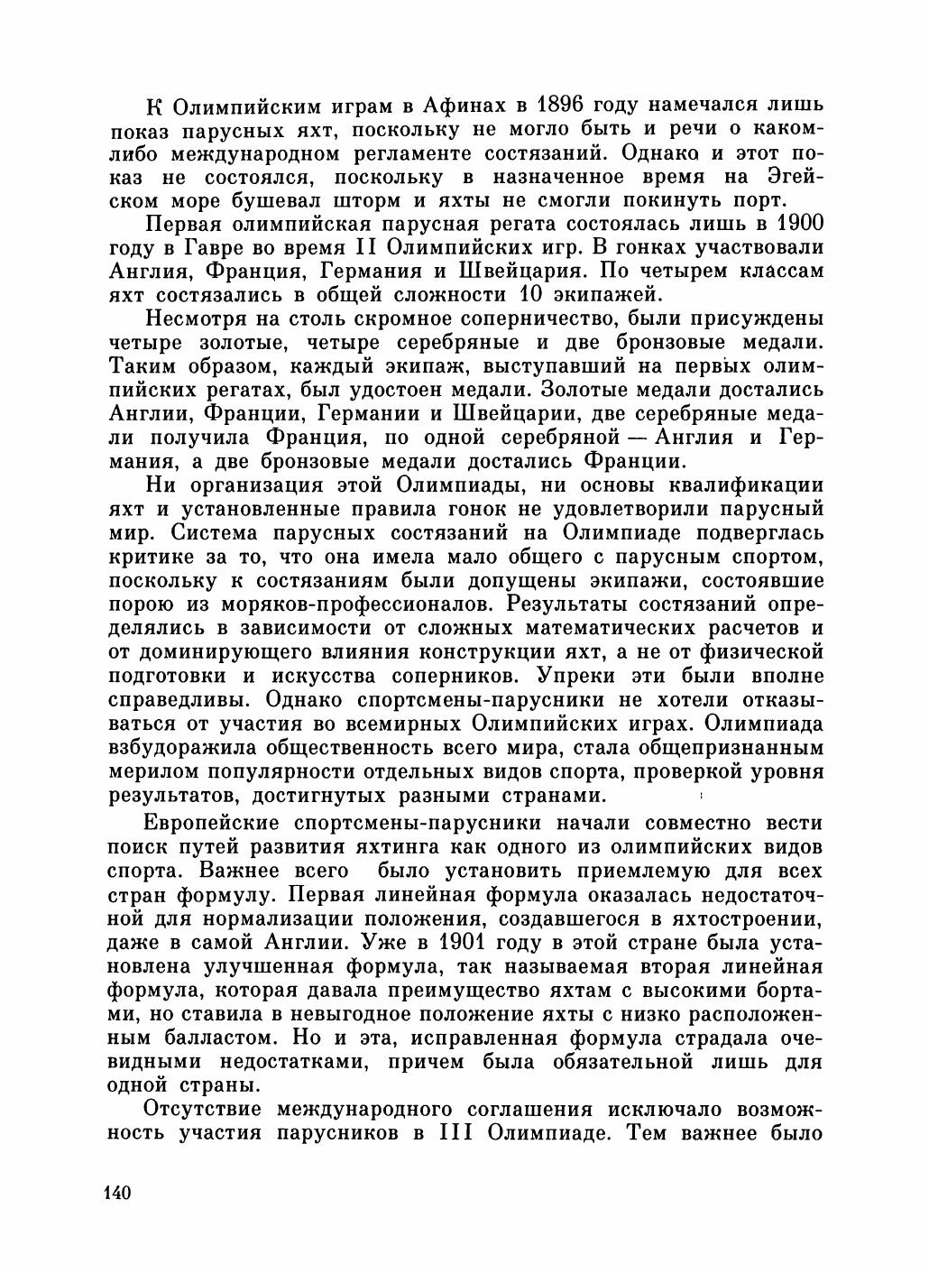 Увлекательный мир парусов — страница 144