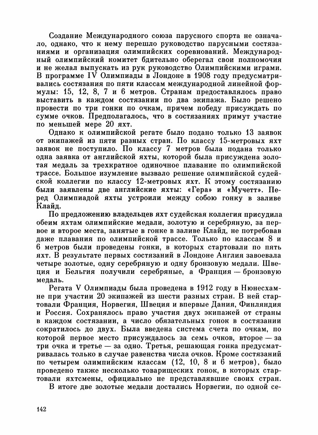 Увлекательный мир парусов — страница 146