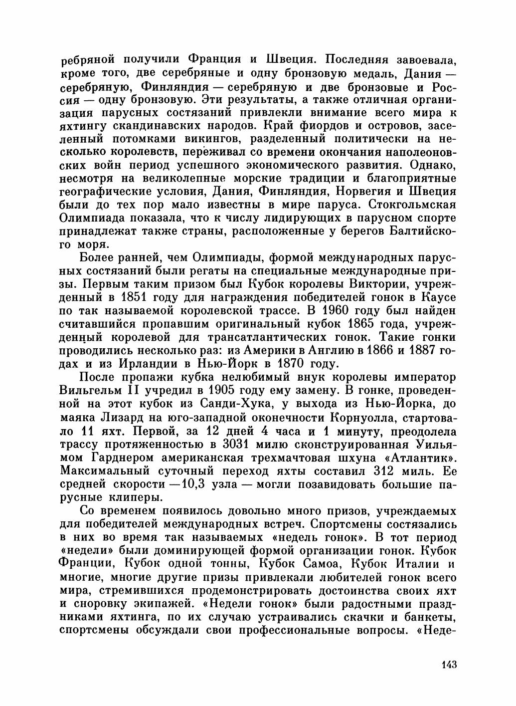 Увлекательный мир парусов — страница 147