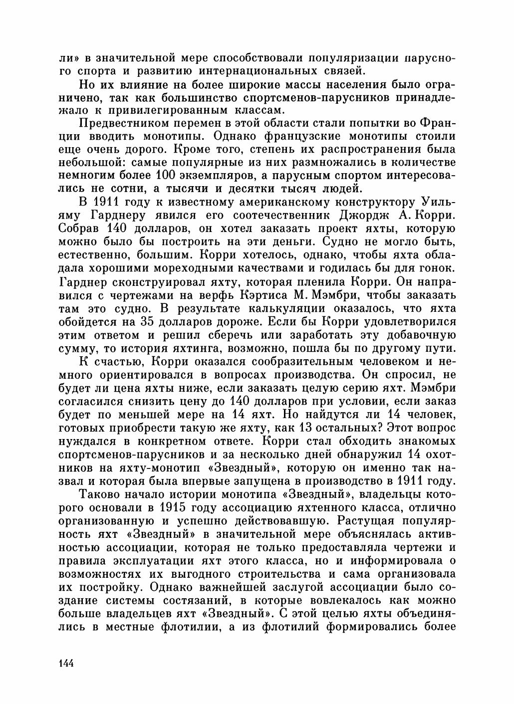 Увлекательный мир парусов — страница 148