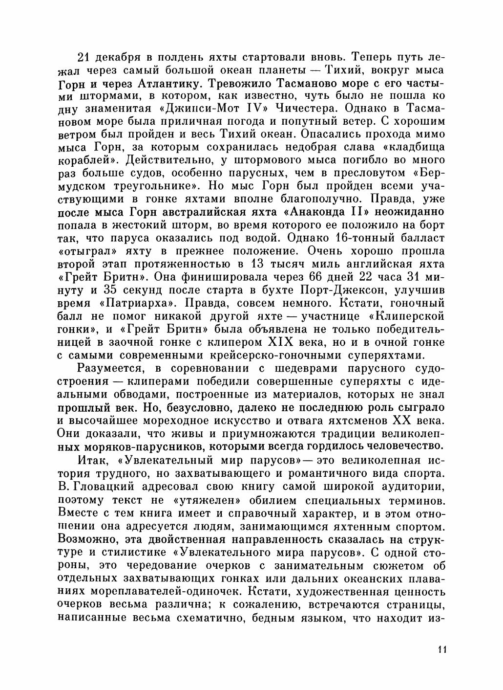 Увлекательный мир парусов — страница 15