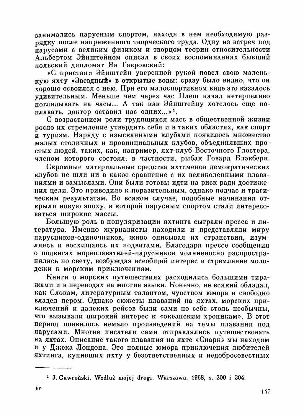 Увлекательный мир парусов — страница 151