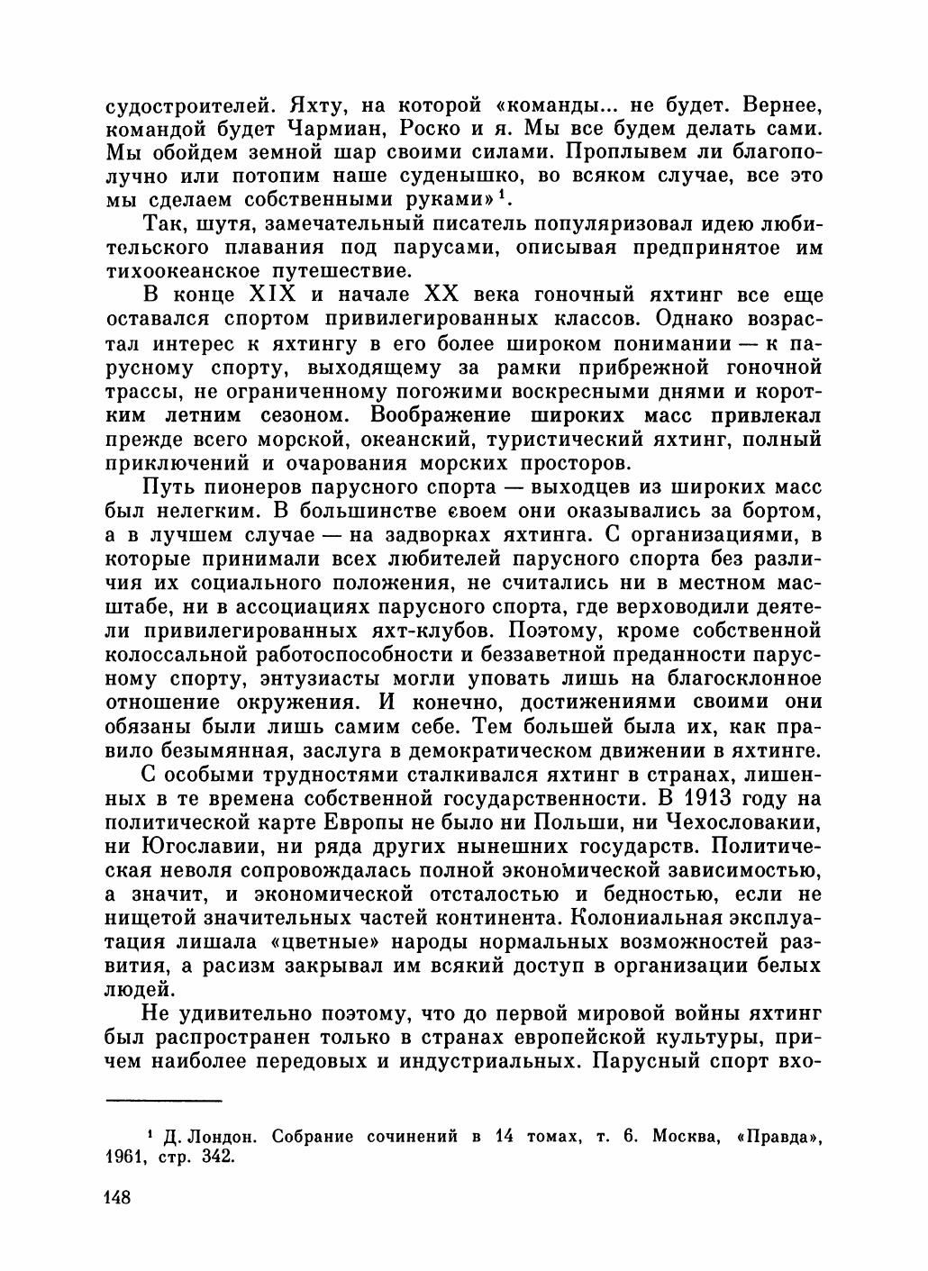 Увлекательный мир парусов — страница 152