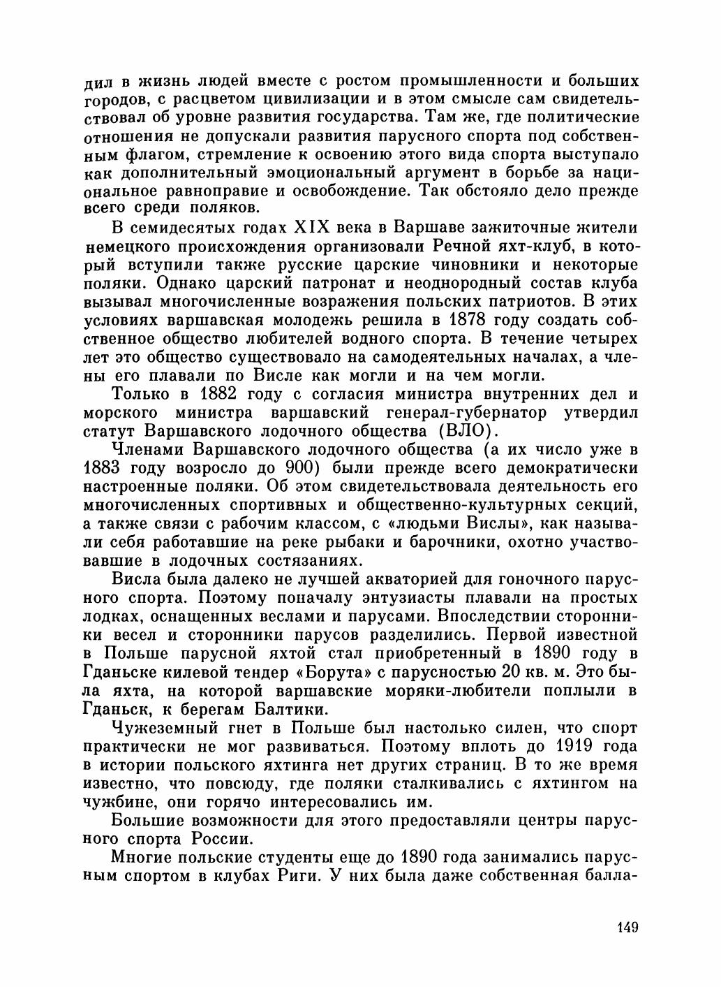 Увлекательный мир парусов — страница 153