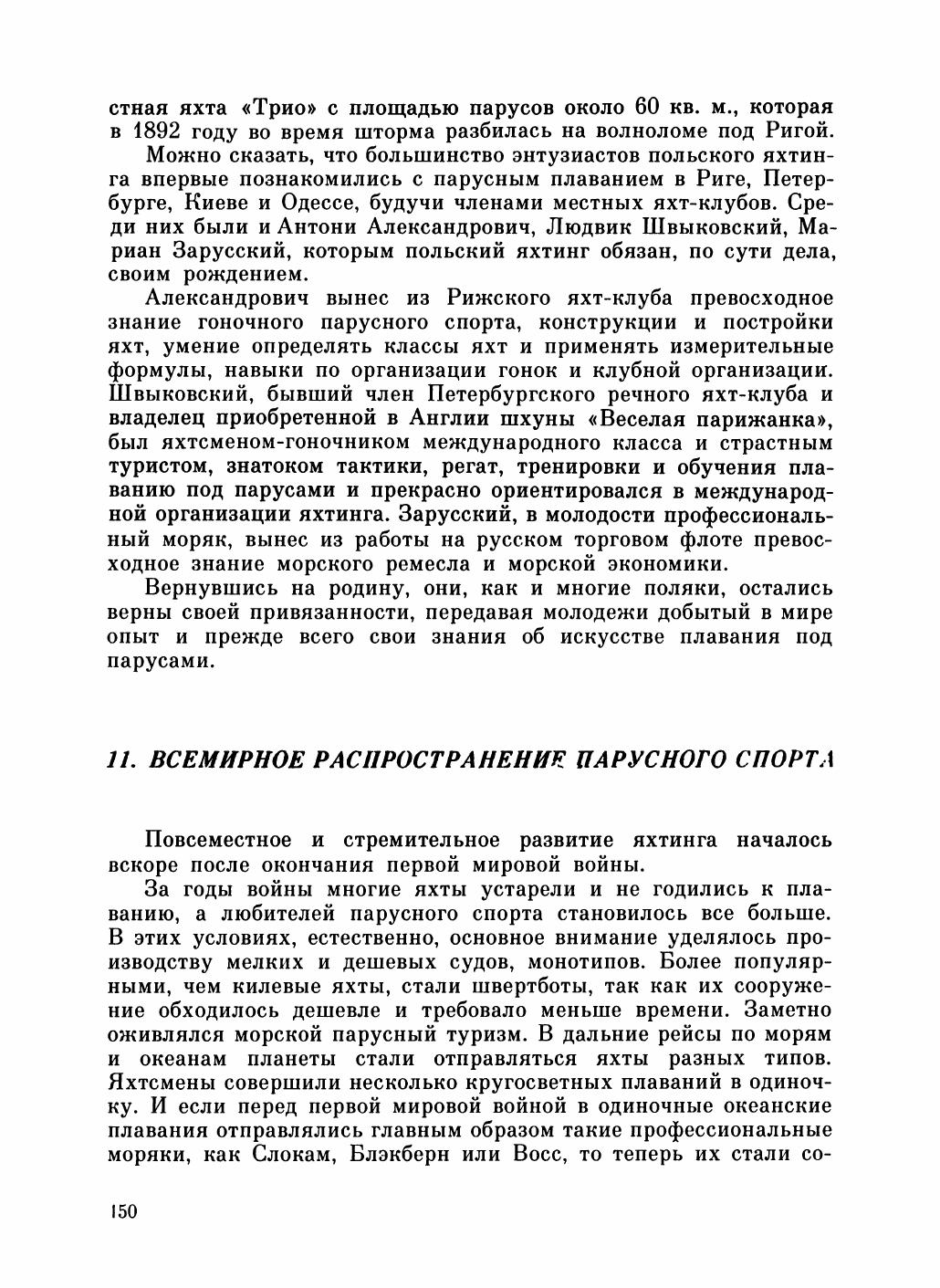 Увлекательный мир парусов — страница 154