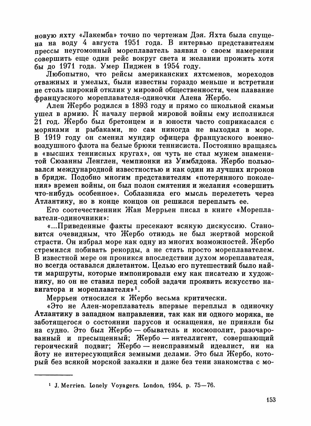 Увлекательный мир парусов — страница 157