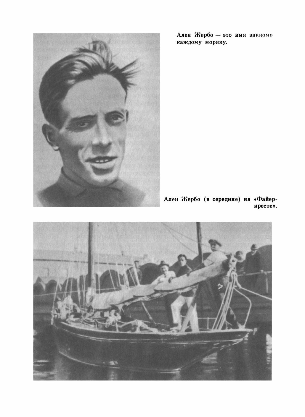 Увлекательный мир парусов — страница 158