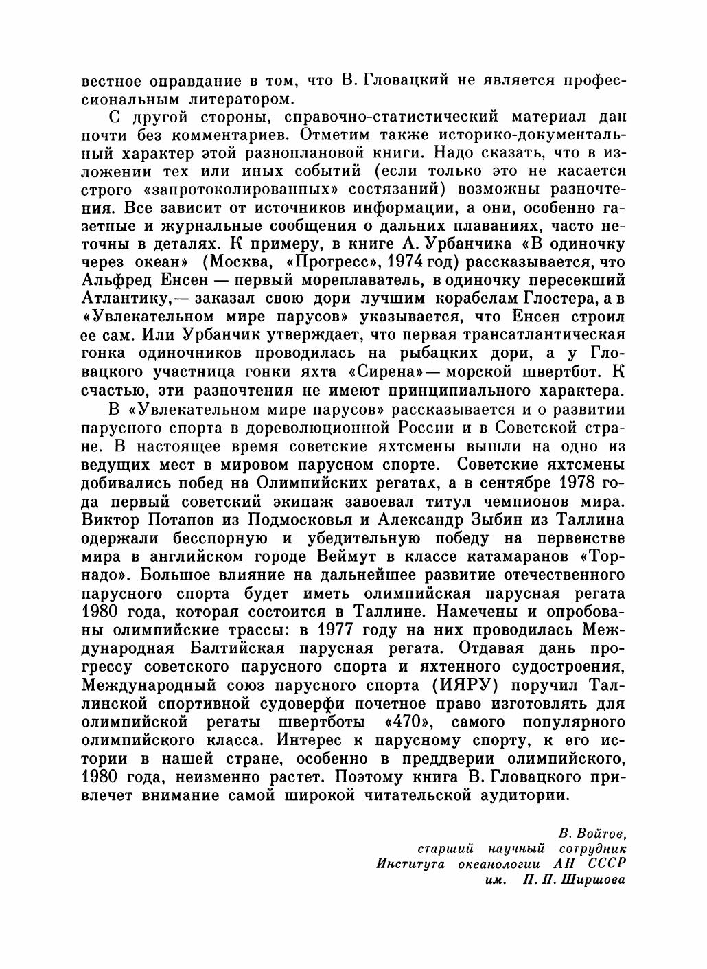 Увлекательный мир парусов — страница 16