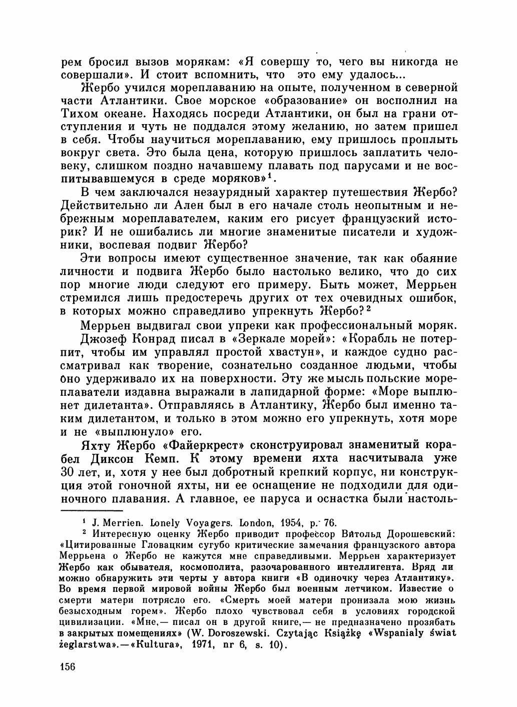 Увлекательный мир парусов — страница 160