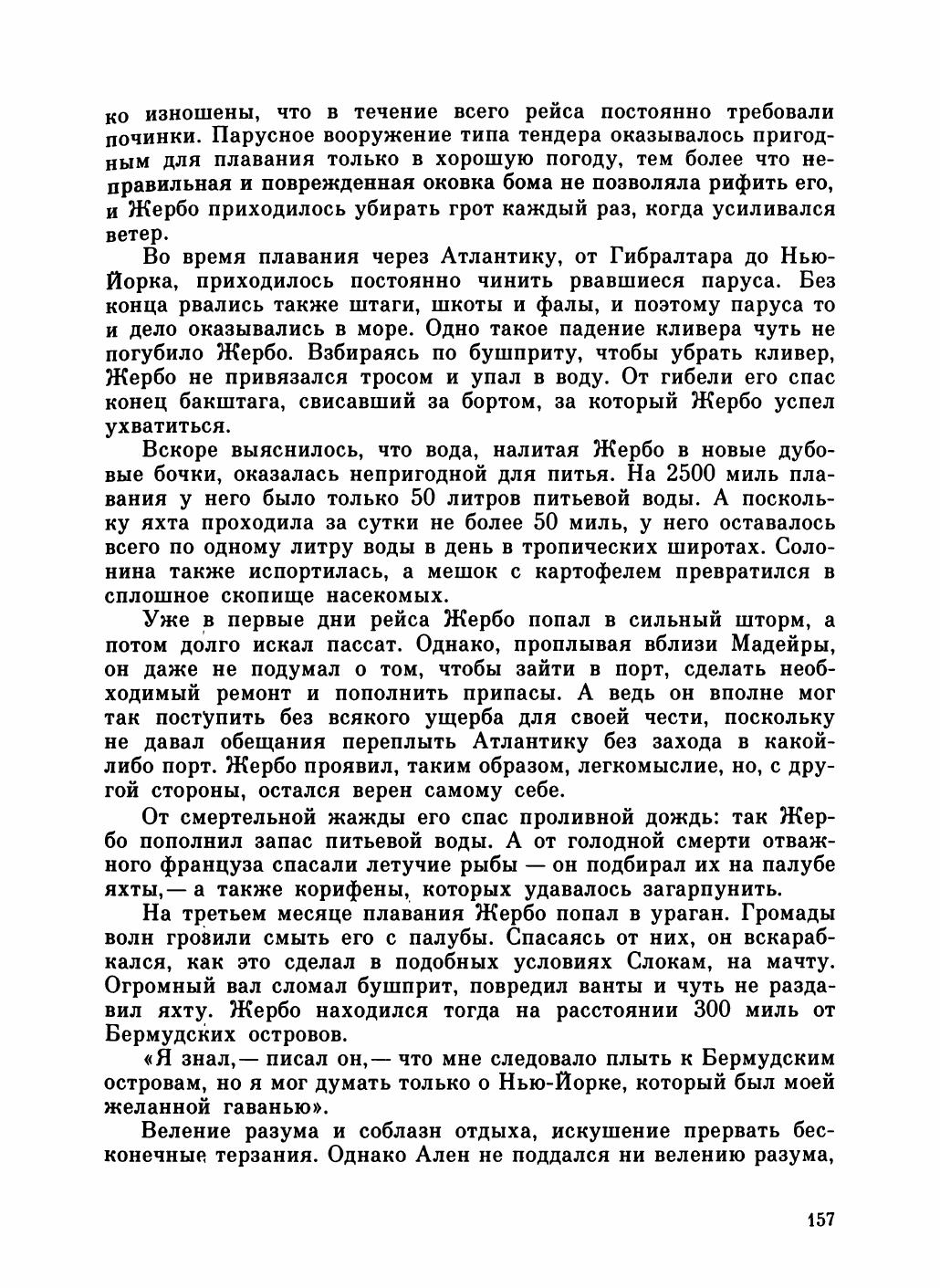 Увлекательный мир парусов — страница 161