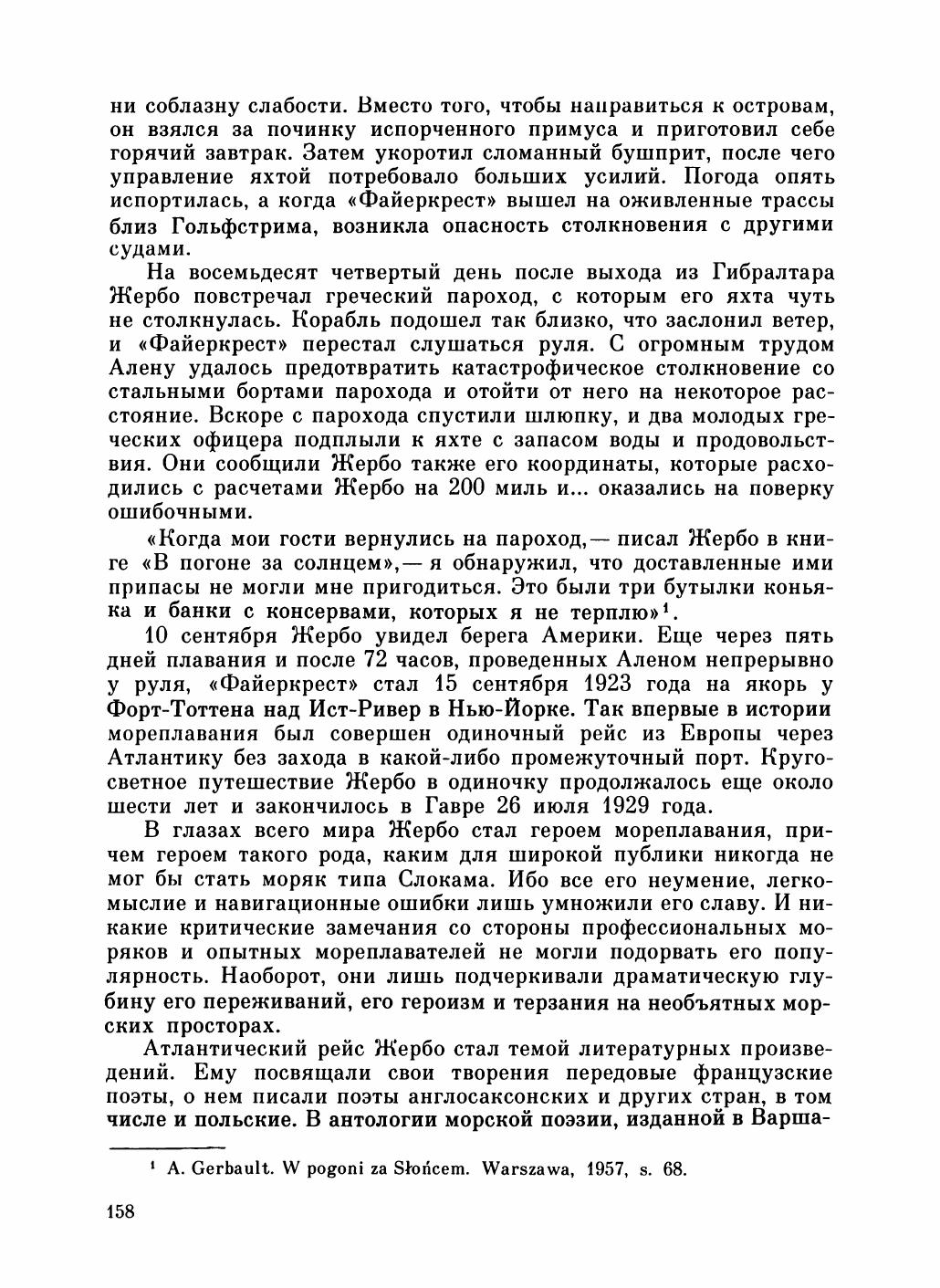 Увлекательный мир парусов — страница 162