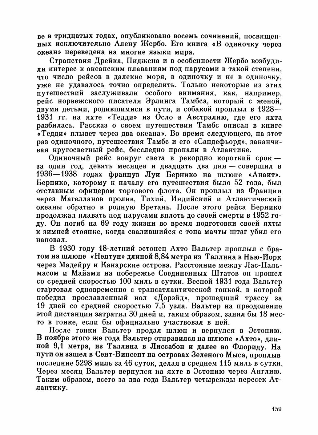 Увлекательный мир парусов — страница 163