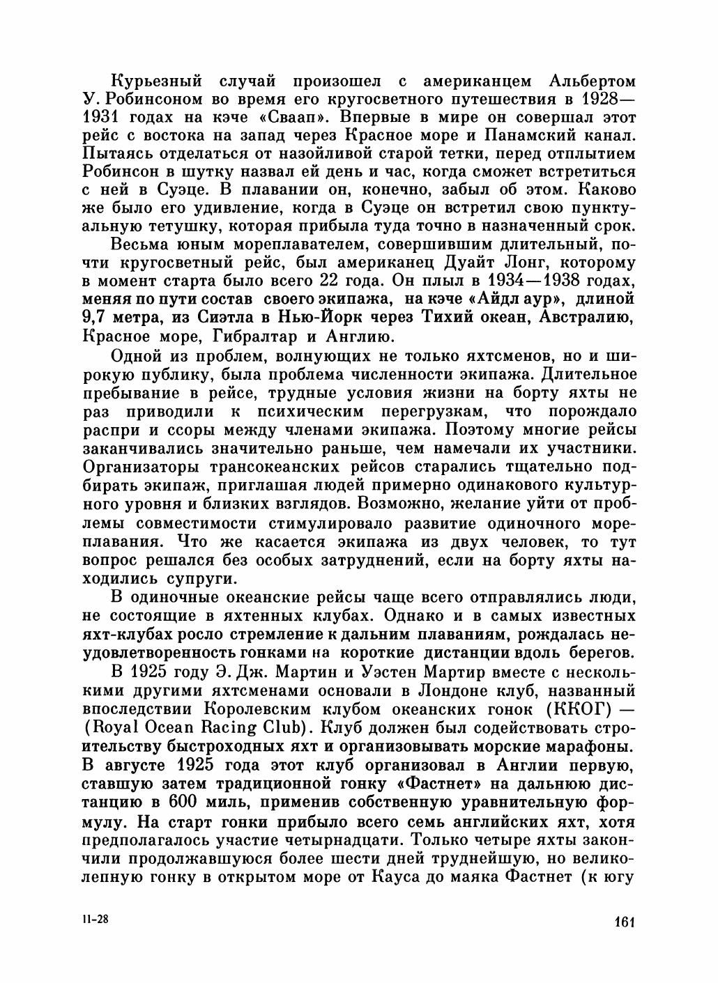 Увлекательный мир парусов — страница 165