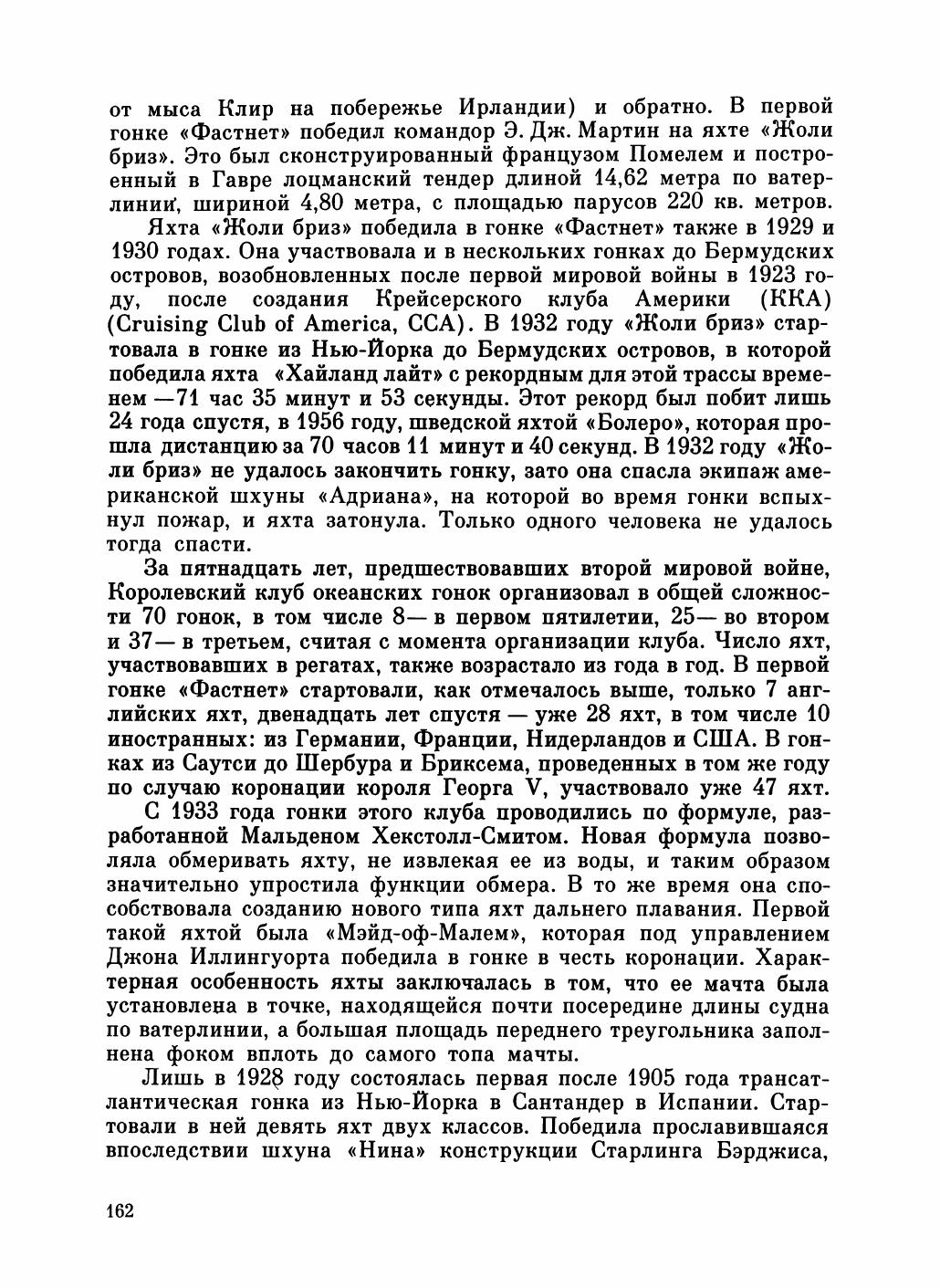 Увлекательный мир парусов — страница 166