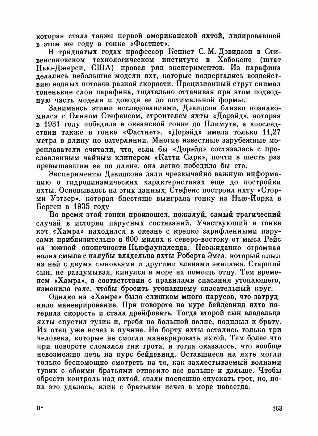 Увлекательный мир парусов — страница 167