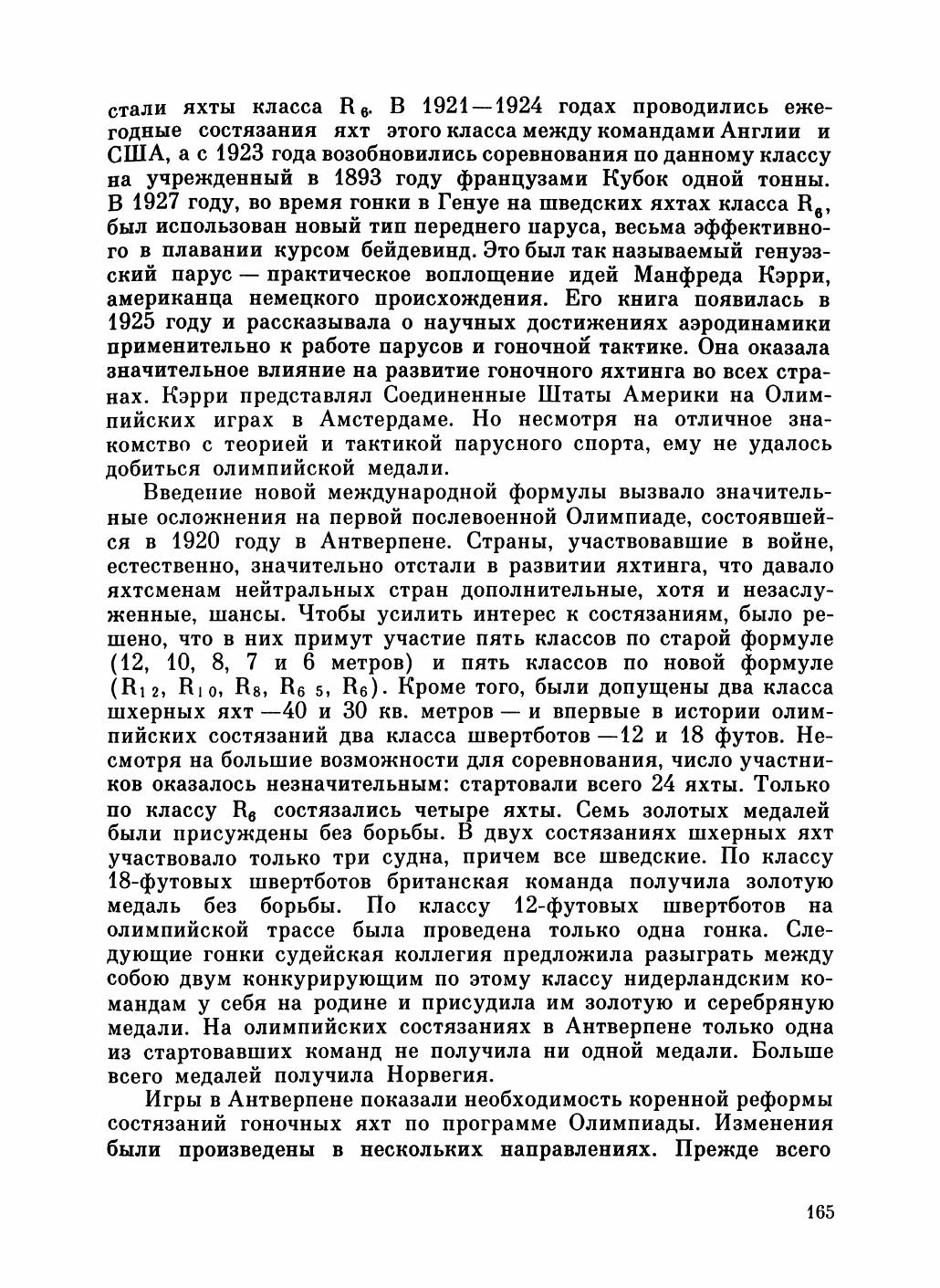 Увлекательный мир парусов — страница 169