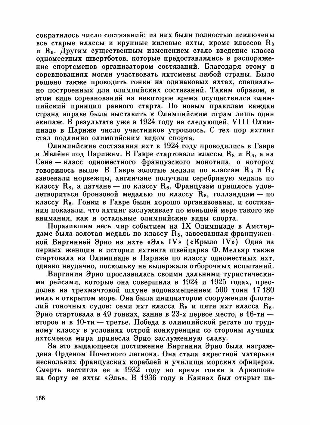 Увлекательный мир парусов — страница 170