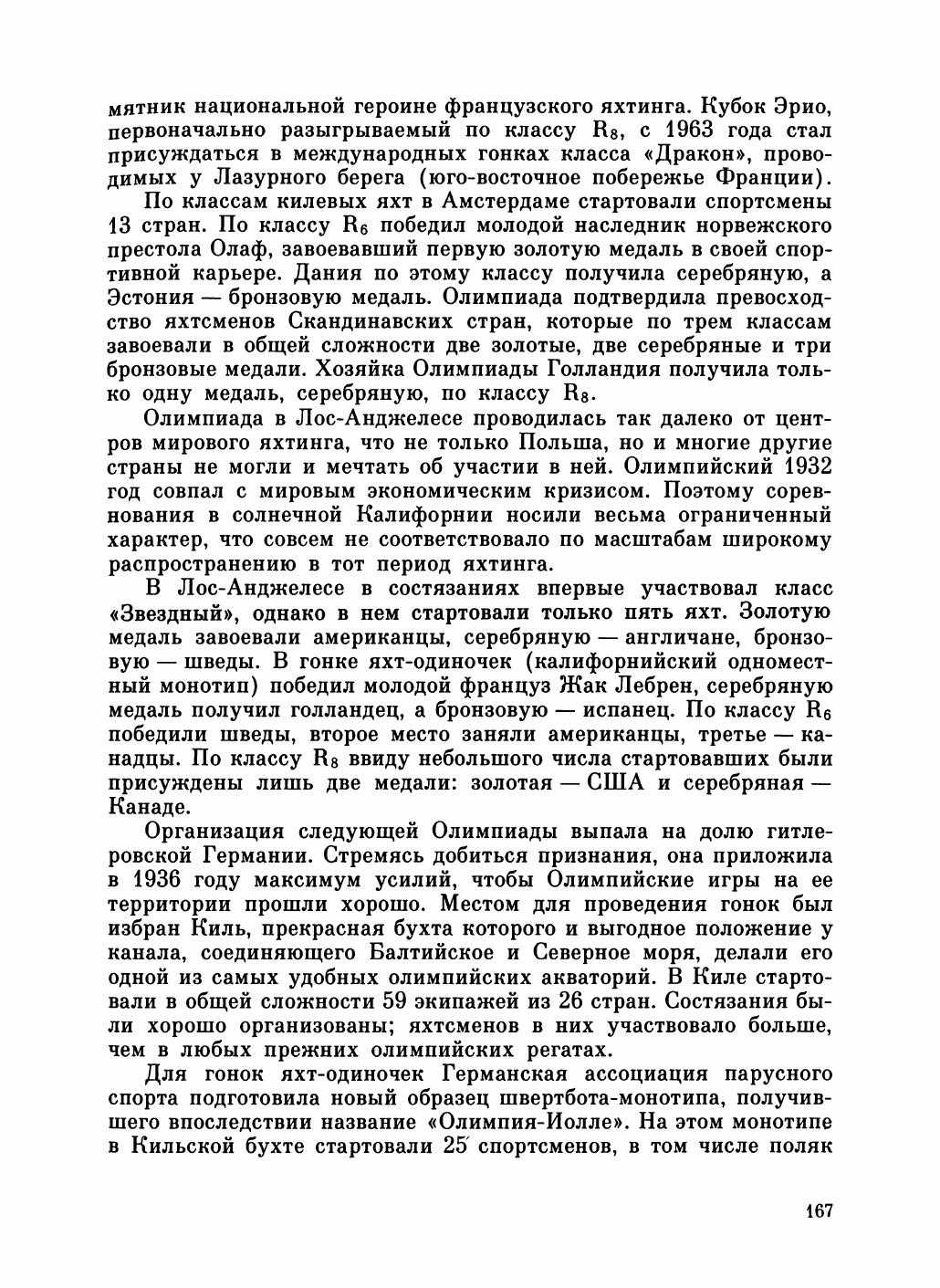 Увлекательный мир парусов — страница 171