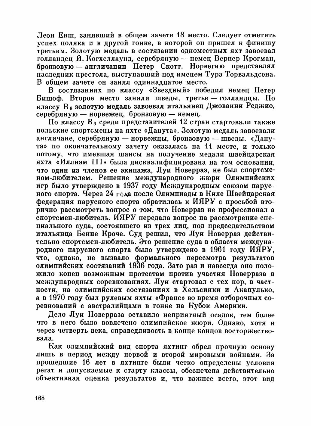 Увлекательный мир парусов — страница 172