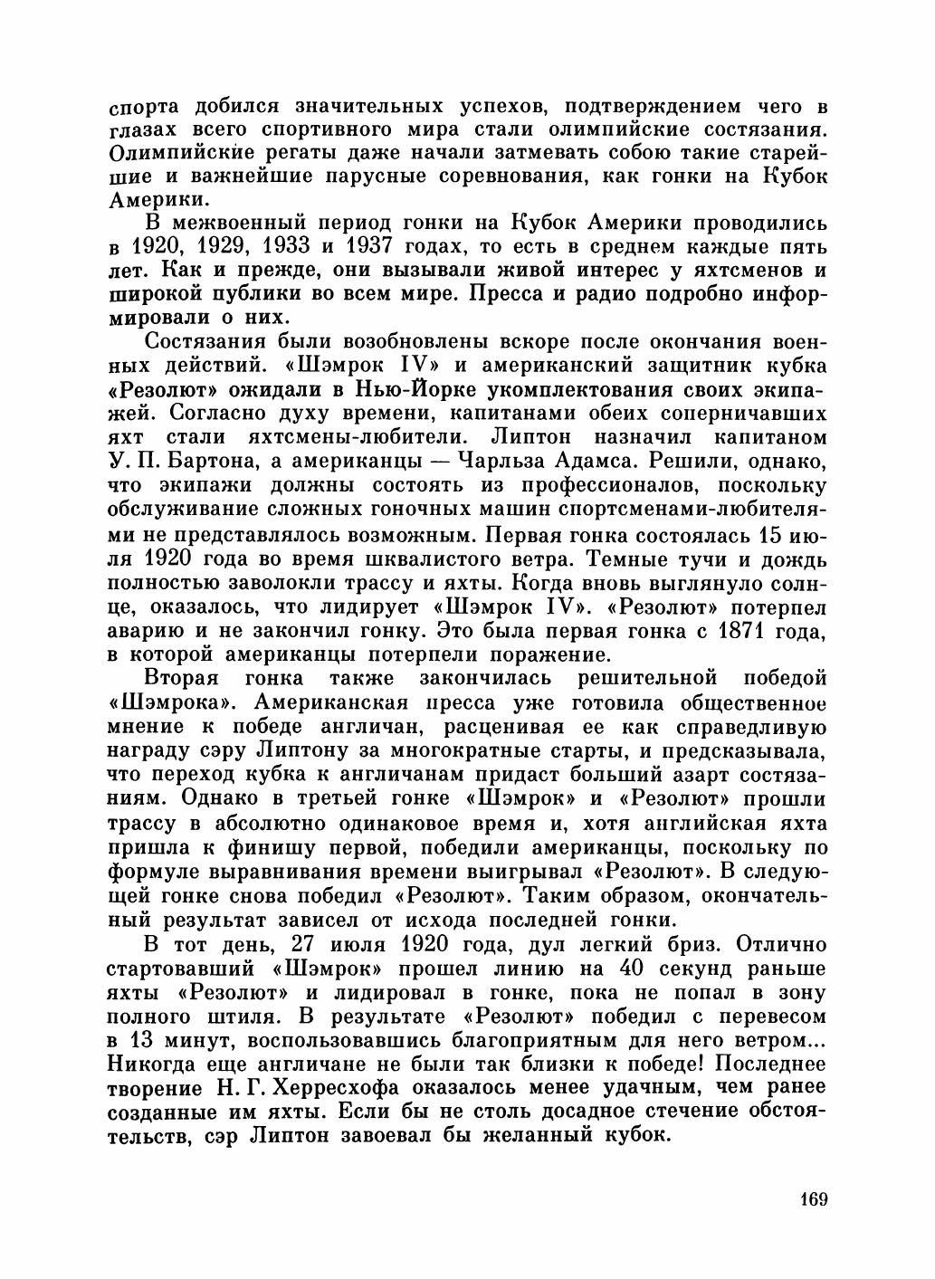 Увлекательный мир парусов — страница 173