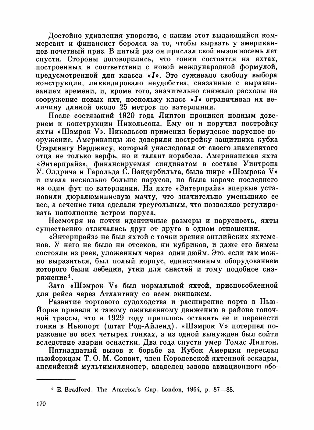 Увлекательный мир парусов — страница 174