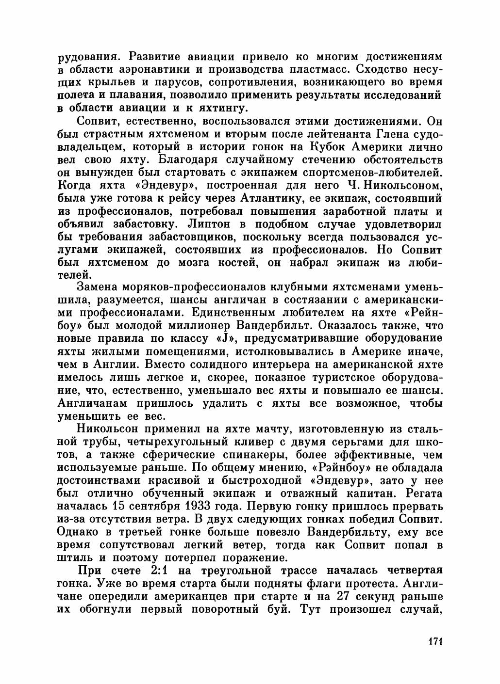 Увлекательный мир парусов — страница 175