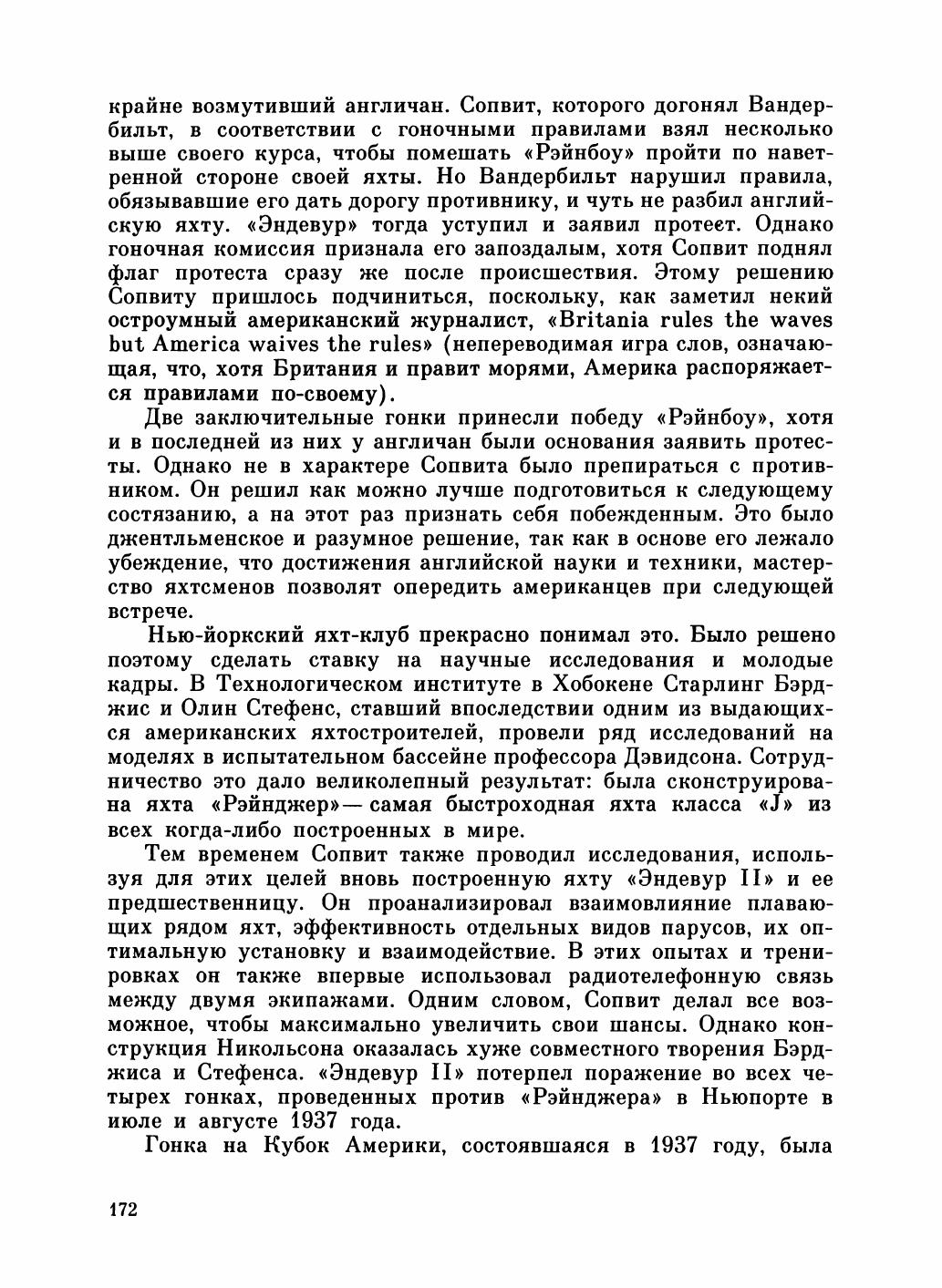 Увлекательный мир парусов — страница 176