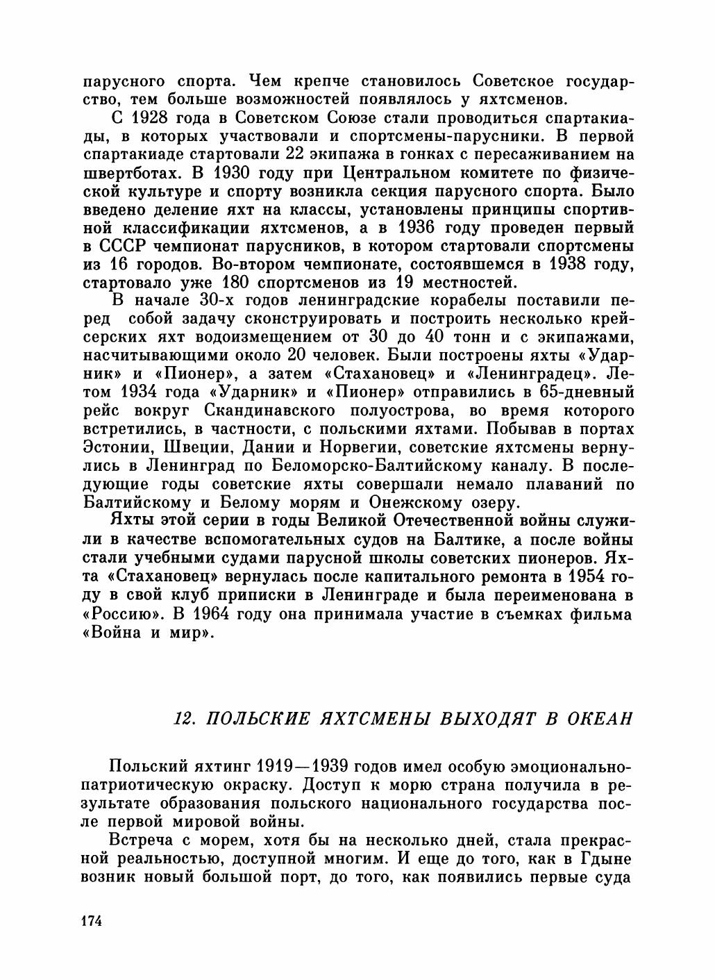 Увлекательный мир парусов — страница 178