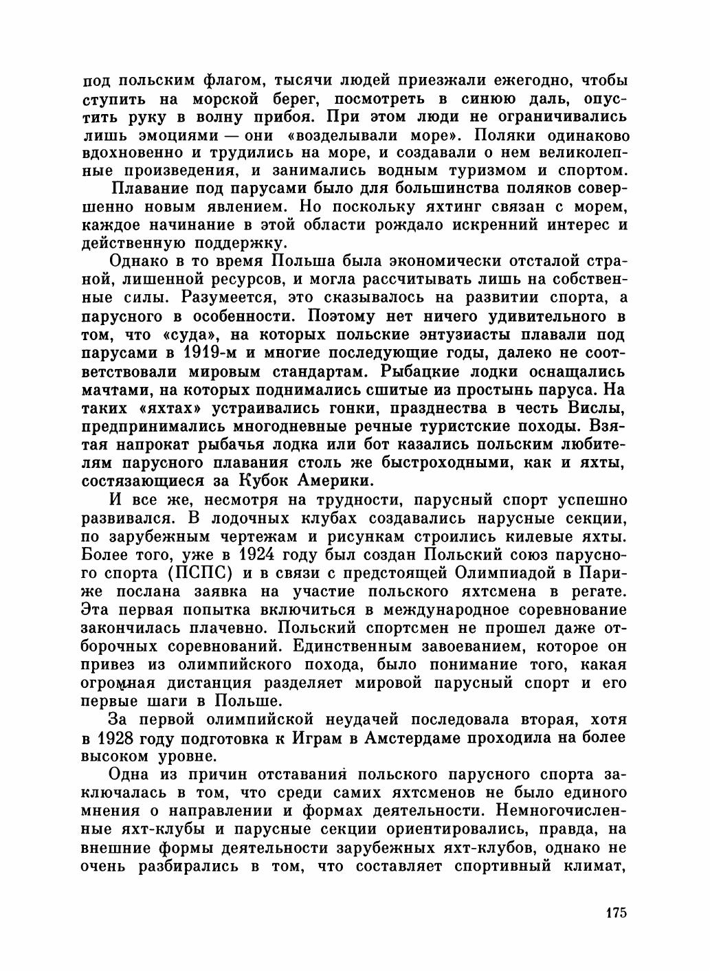 Увлекательный мир парусов — страница 179