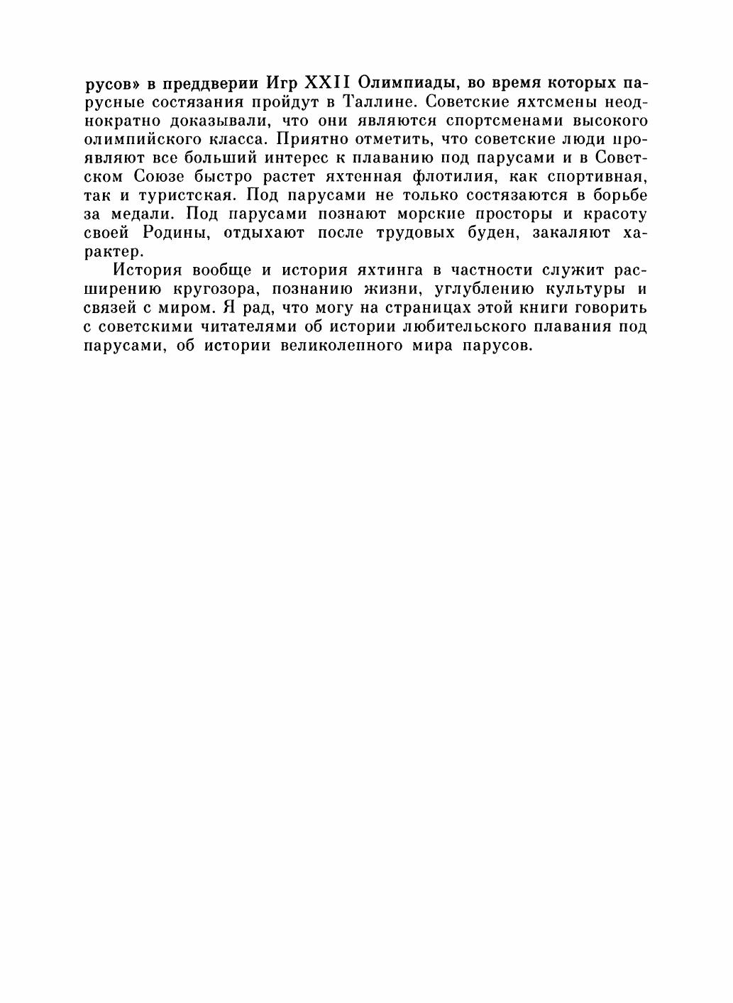 Увлекательный мир парусов — страница 18