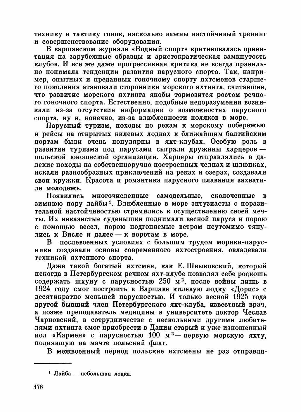 Увлекательный мир парусов — страница 180