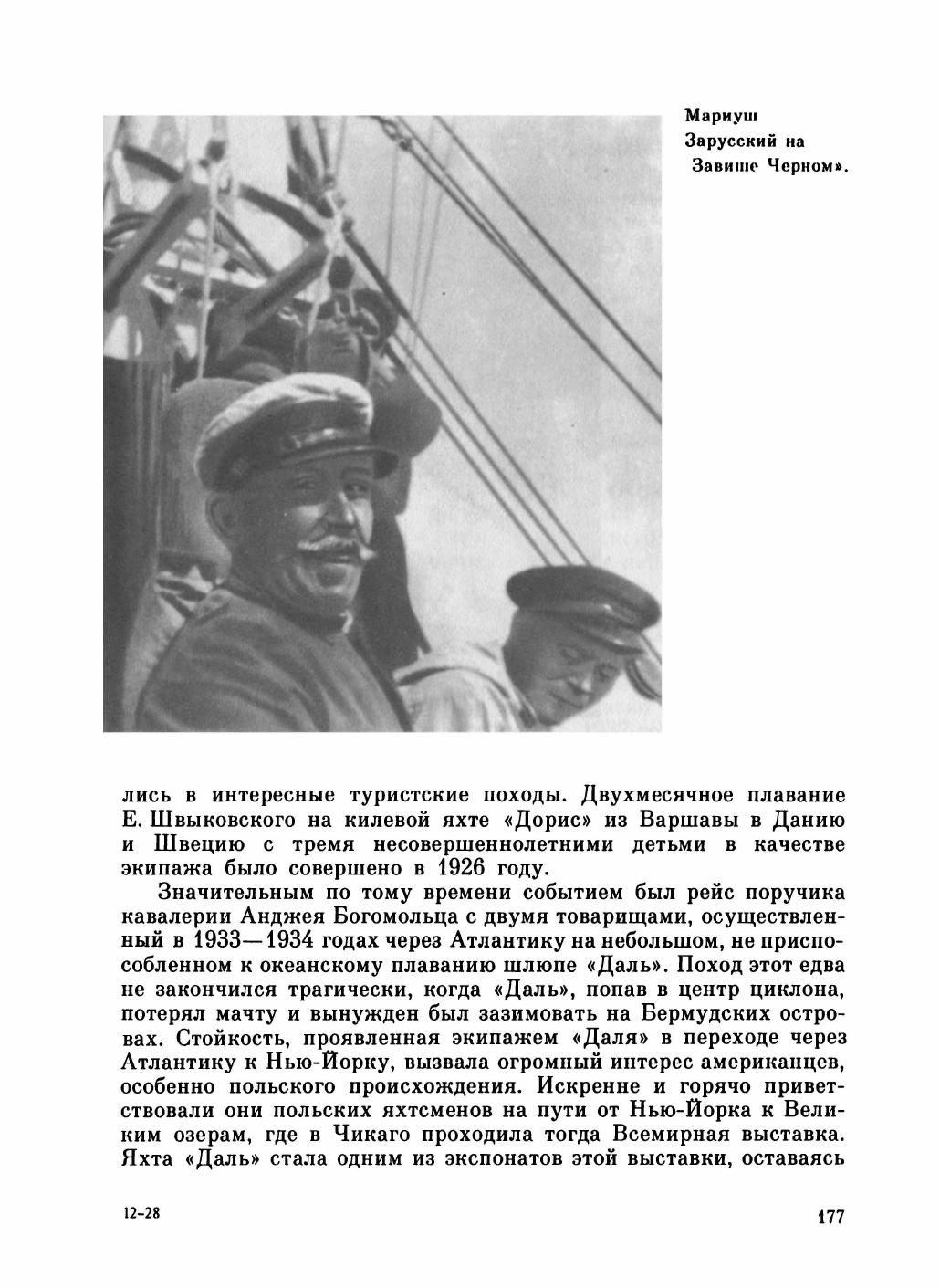 Увлекательный мир парусов — страница 181