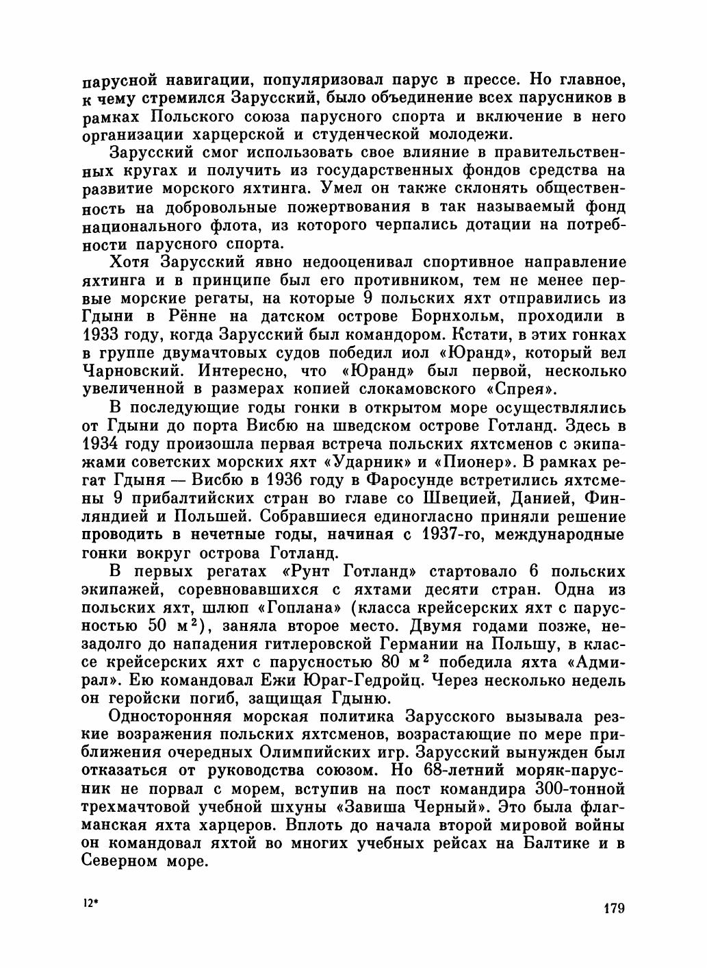 Увлекательный мир парусов — страница 183