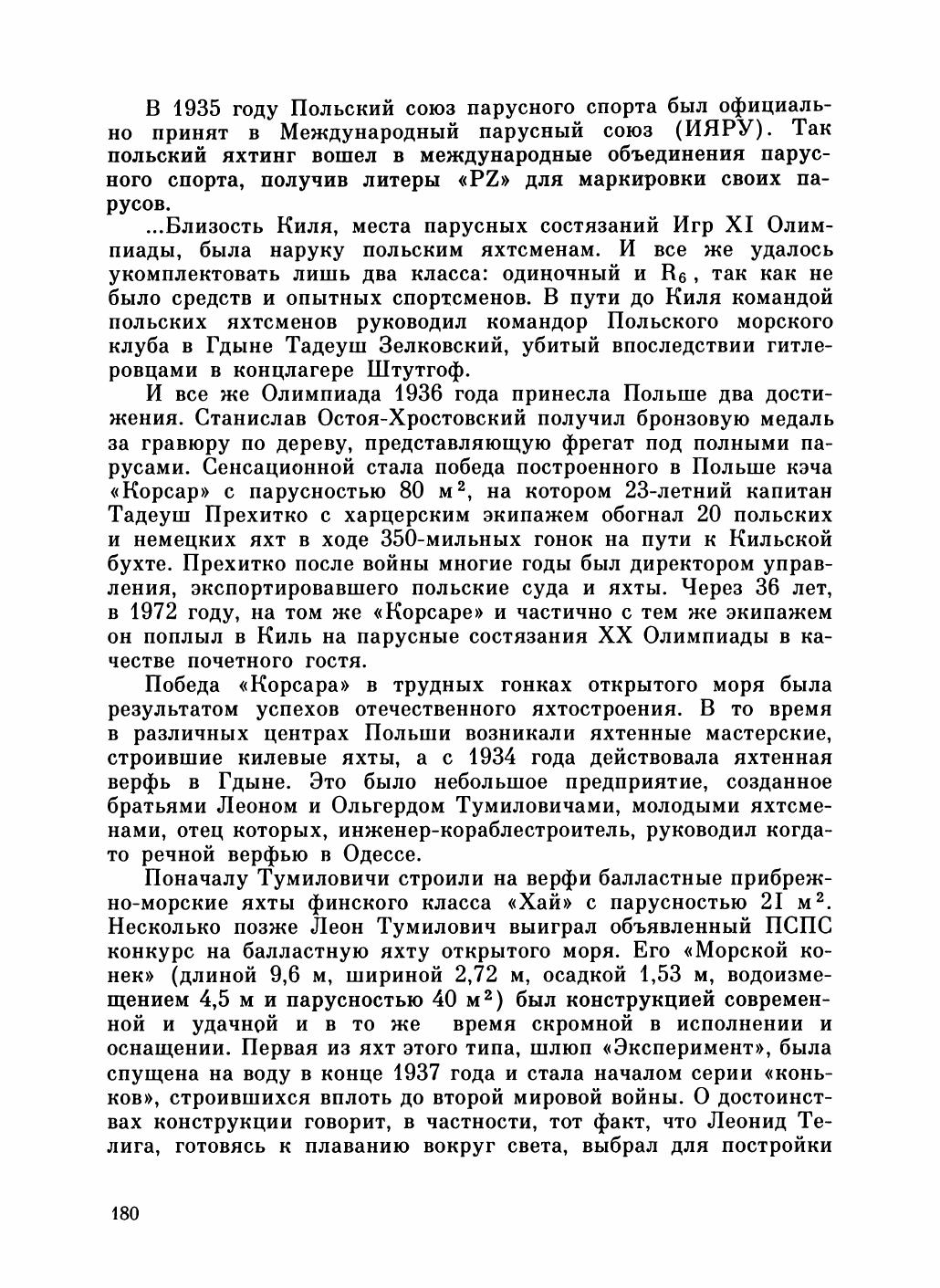 Увлекательный мир парусов — страница 184