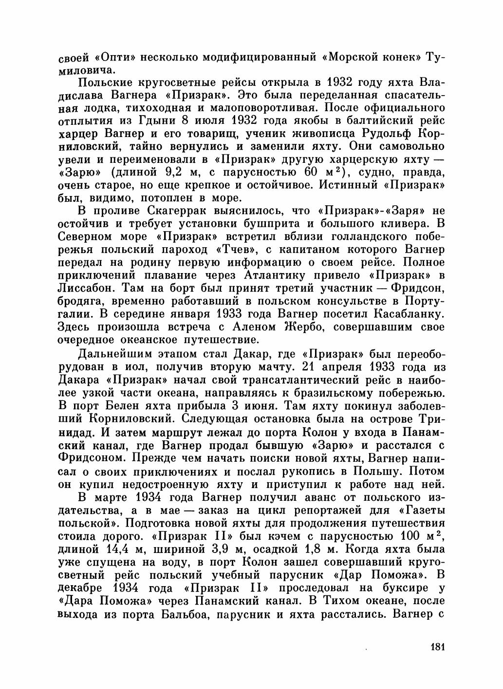 Увлекательный мир парусов — страница 185