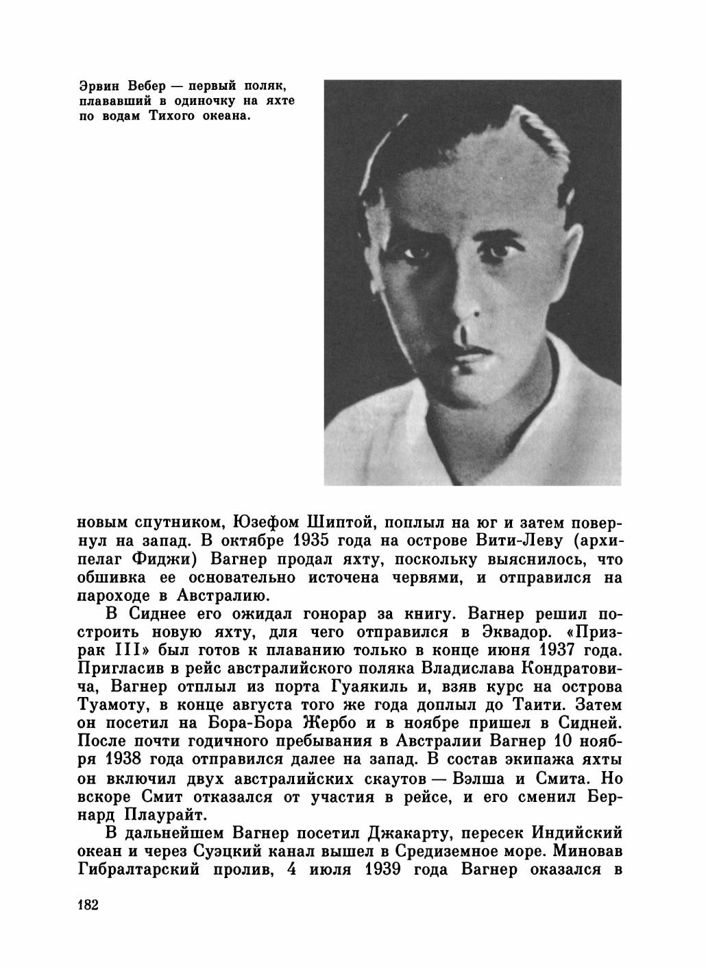 Увлекательный мир парусов — страница 186