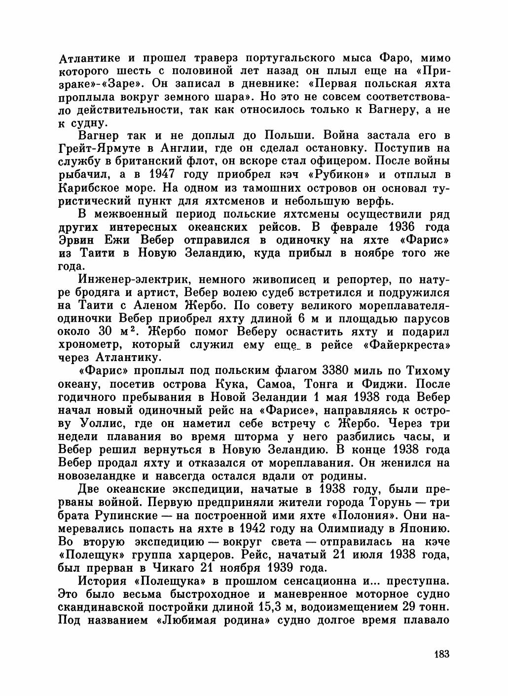 Увлекательный мир парусов — страница 187