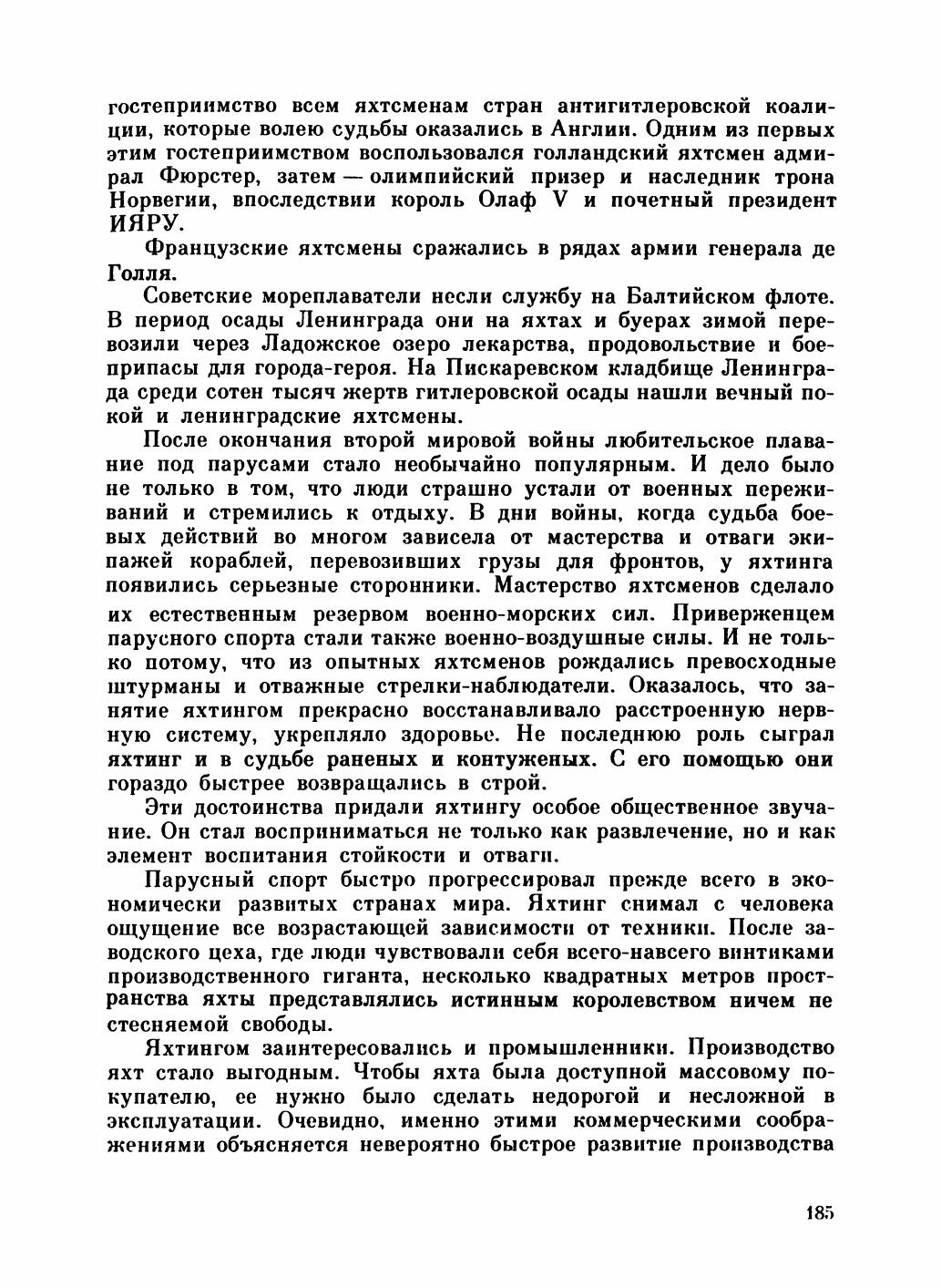 Увлекательный мир парусов — страница 189