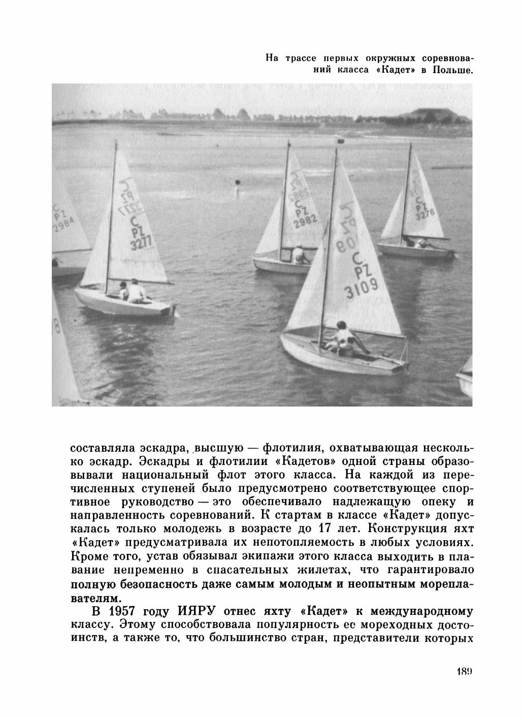 Увлекательный мир парусов — страница 193