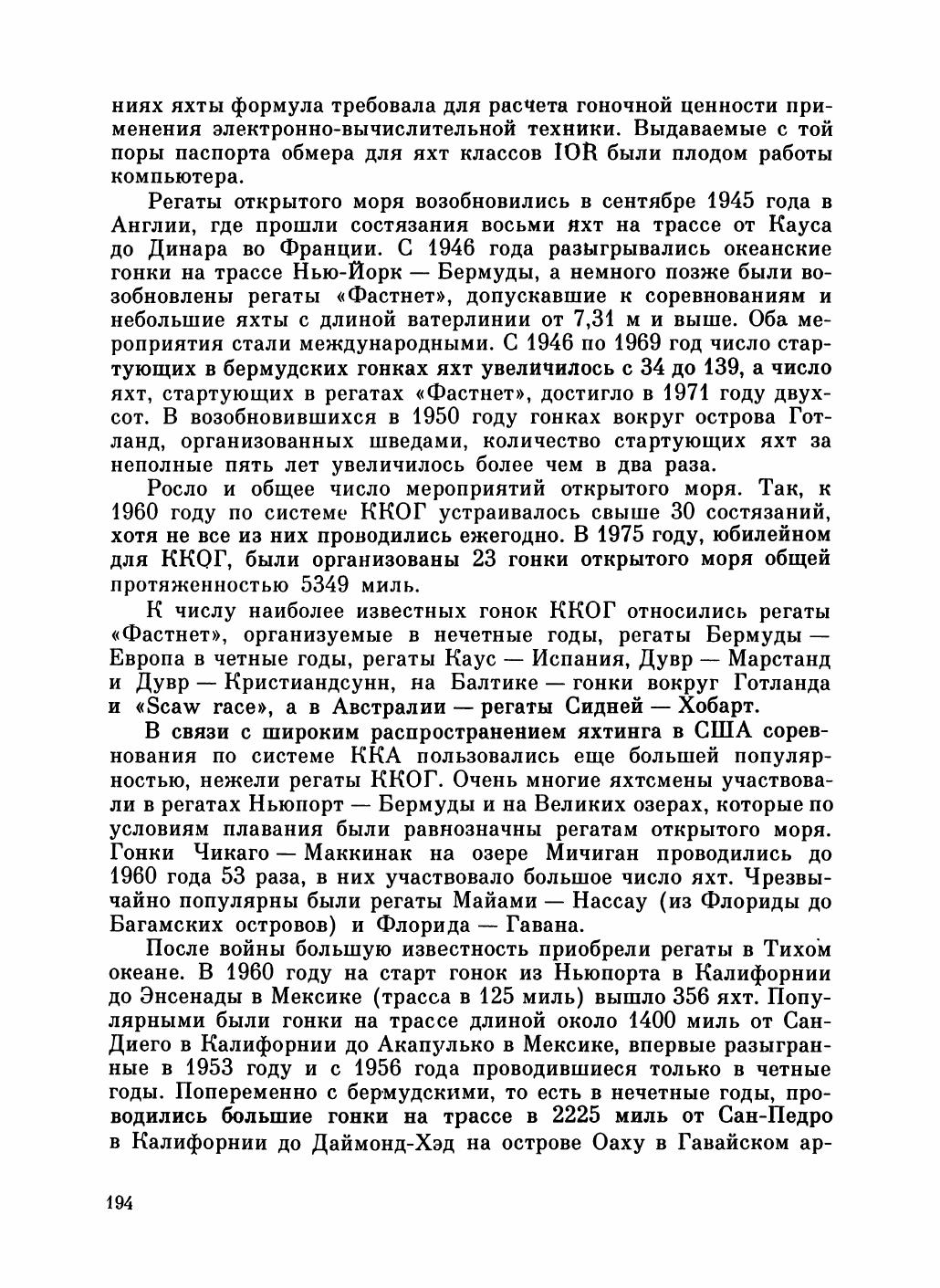 Увлекательный мир парусов — страница 198