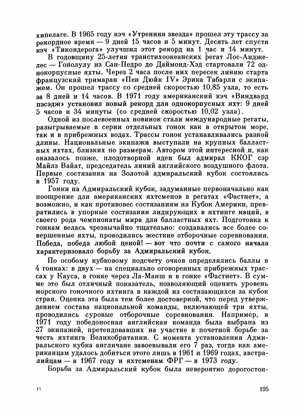 Увлекательный мир парусов — страница 199