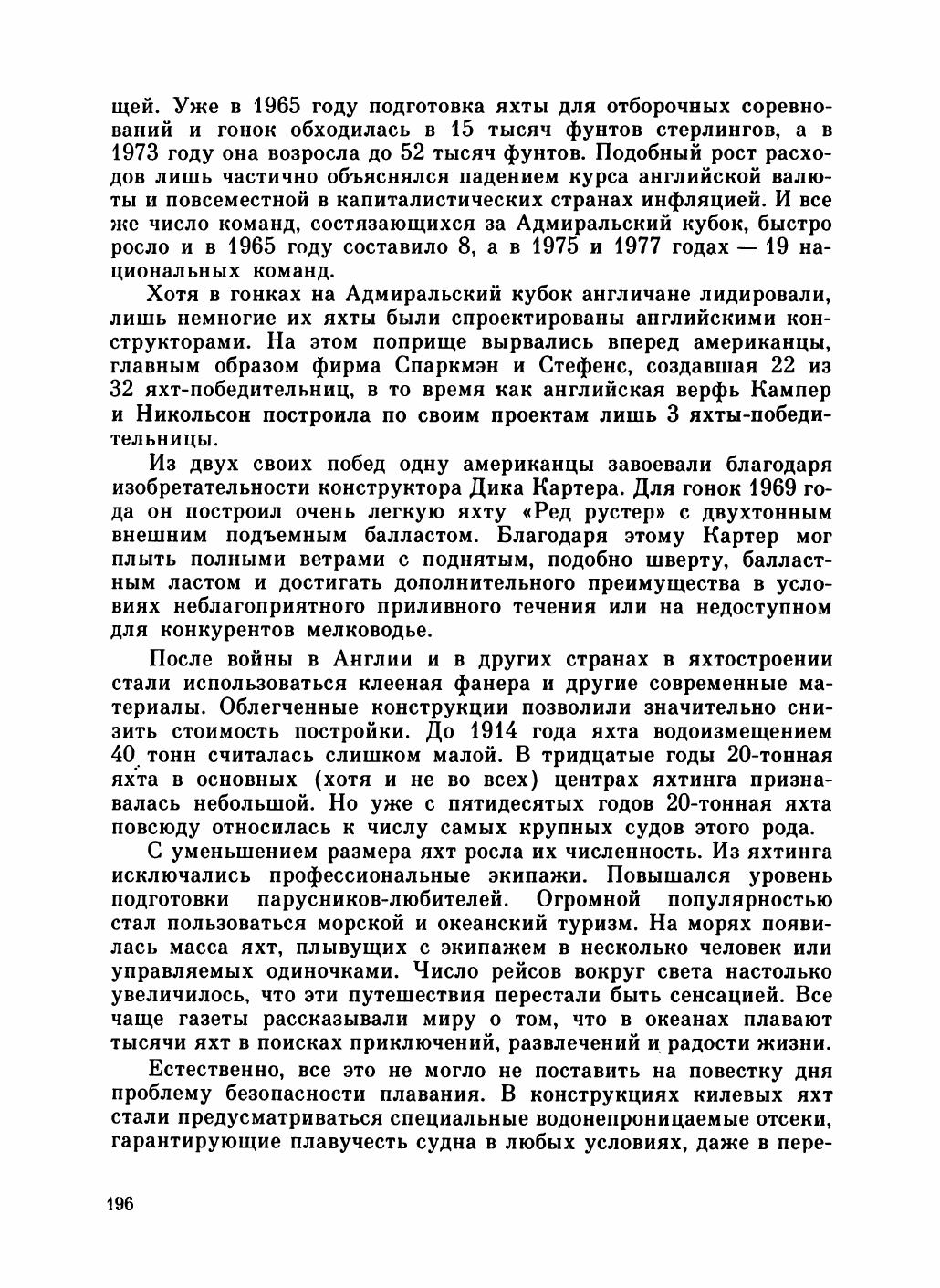 Увлекательный мир парусов — страница 200