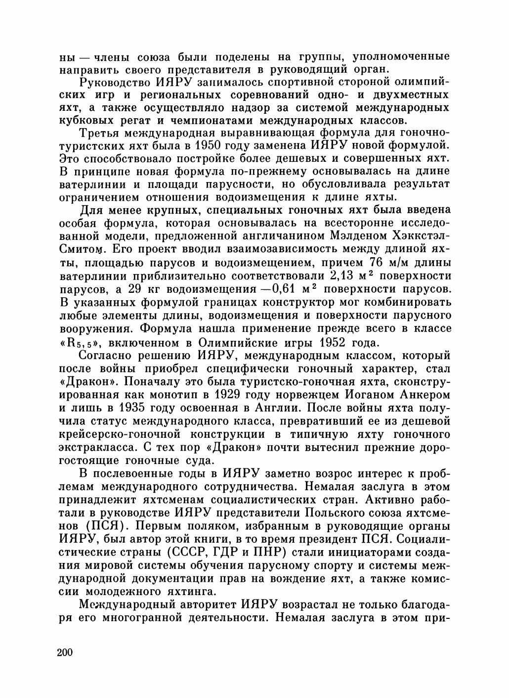 Увлекательный мир парусов — страница 204