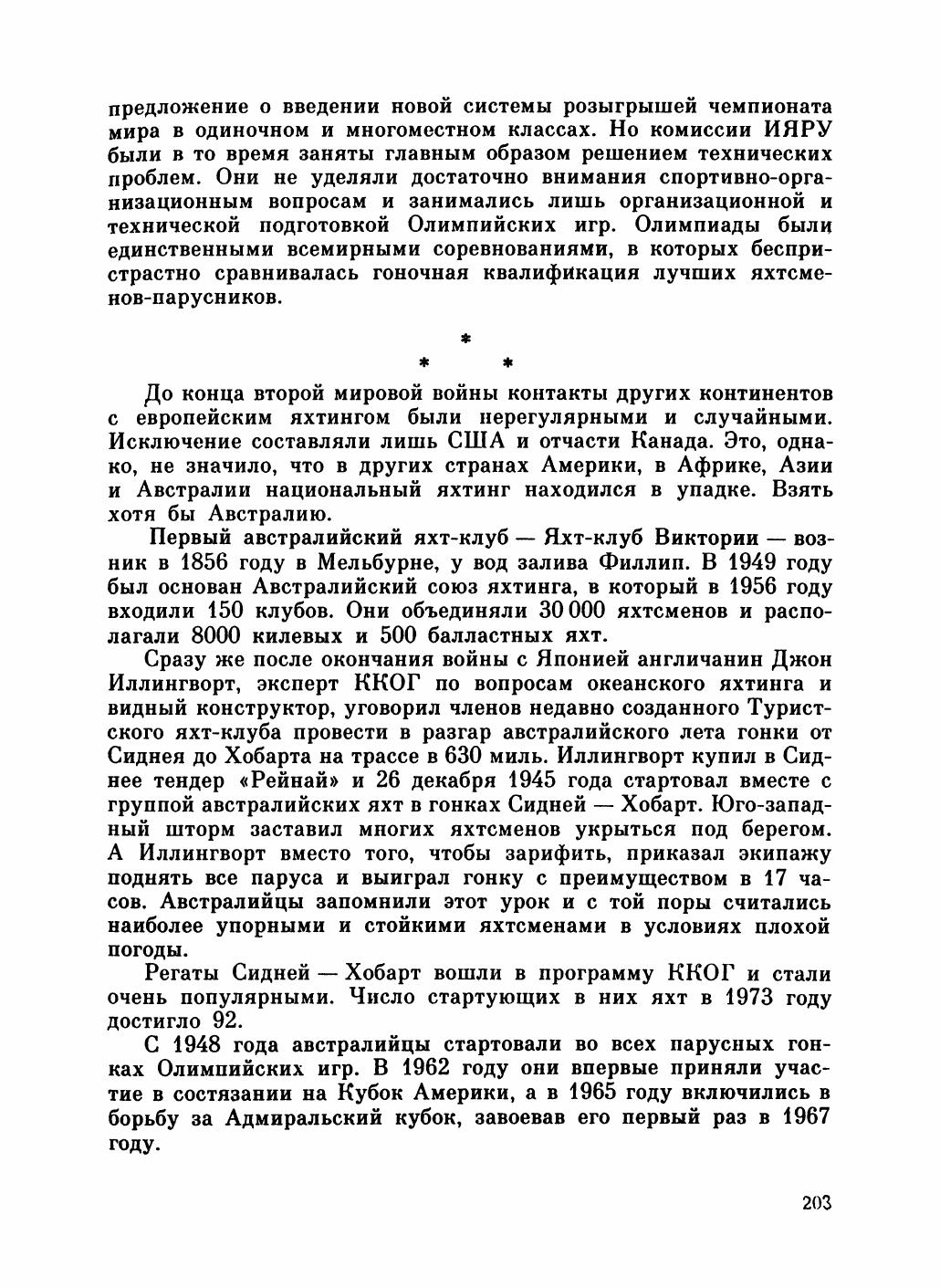 Увлекательный мир парусов — страница 207