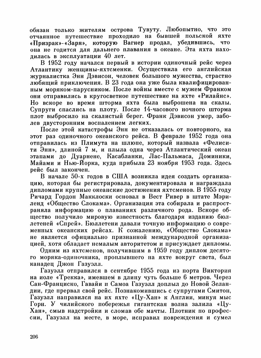 Увлекательный мир парусов — страница 210